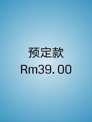 预定款 Rm39.00