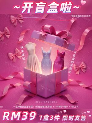 限时限量发售超人气盲盒 一盒 Rm39 盲开三件全新服饰的乐趣‼️